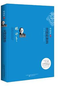 美国的智慧 (2013)