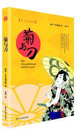 菊与刀 (2015)