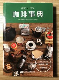 咖啡事典