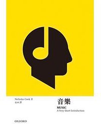 牛津通识 音乐 (Oxford University Press 2017)