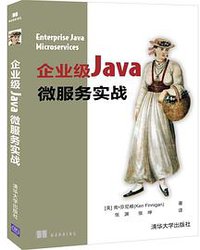 企业级Java微服务实战 (2020)