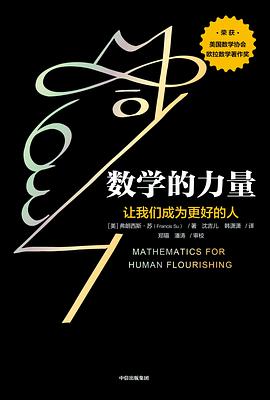 数学的力量
