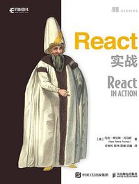 React实战