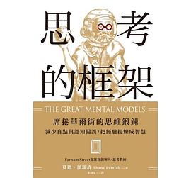 思考的框架