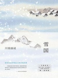 雪国（2022） (2022)