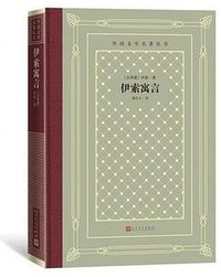 伊索寓言 (2020)