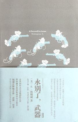 永别了，武器