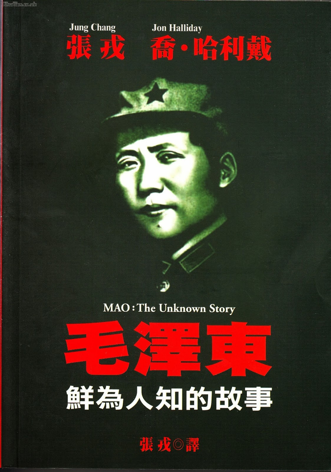 毛泽东 鲜为人知的故事