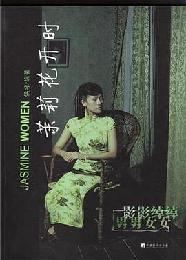 茉莉花开时