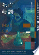死亡藍調