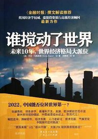 谁搅动了世界 (2012)