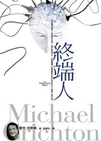 終端人