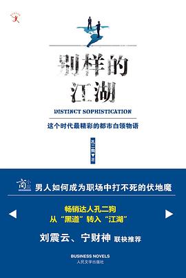 别样的江湖