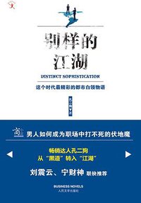 别样的江湖