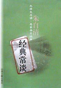 经典常谈 (2001)