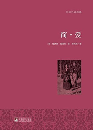 简·爱