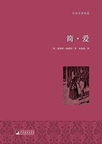 简·爱