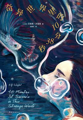 奇异世界里的10分38秒