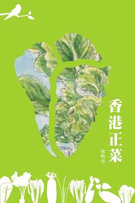 香港正菜