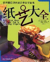 纸艺大全