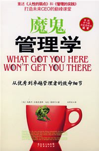 魔鬼管理学 (2008)
