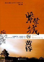 紫禁城的黄昏