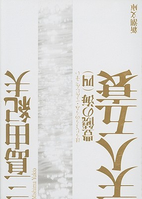 天人五衰 [Tennin Gosui]