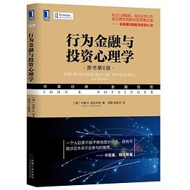 行为金融与投资心理学(原书第6版)