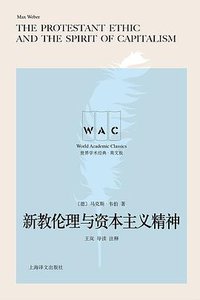 新教伦理与资本主义精神（导读注释版） (2019)