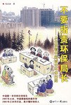 不要指责环保局长