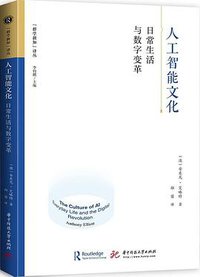 人工智能文化 (2022)