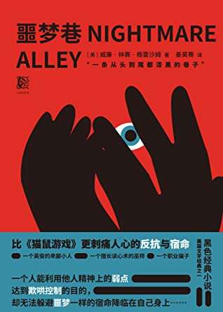 噩梦巷（一条从头到尾漆黑的巷子——奔跑、遥不可及的光，成了他一生的梦魇）