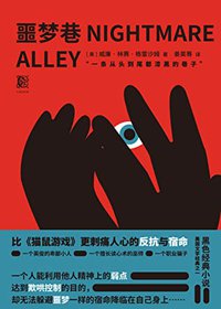 噩梦巷（一条从头到尾漆黑的巷子——奔跑、遥不可及的光，成了他一生的梦魇）