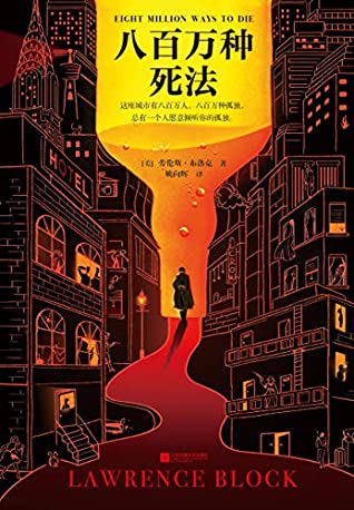 八百万种死法