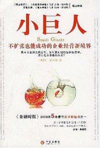 小巨人