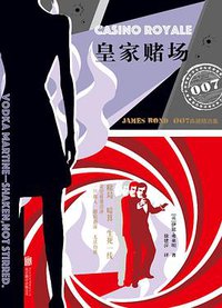 皇家赌场 (2019)