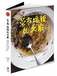 菜市場裡的大廚 (一起来 2013)