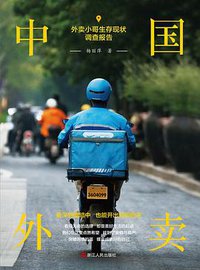 中国外卖