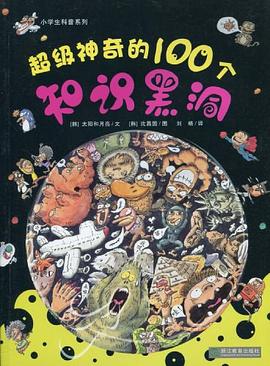 超级神奇的100个知识黑洞