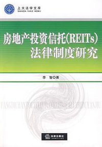 房地产投资信托