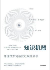 知识机器 (2022)