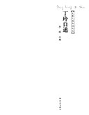 丁玲自述