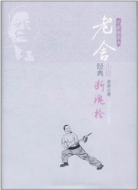 断魂枪