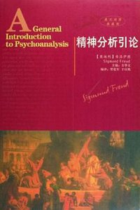 精神分析引论 (2006)
