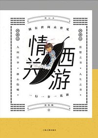 情关西游 (2022)