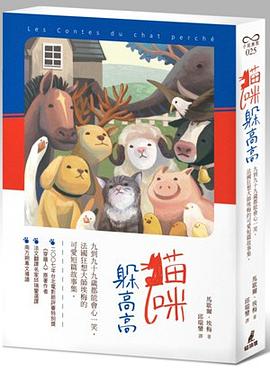 貓咪躲高高