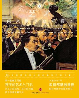 艺术原来可以这样看(2)