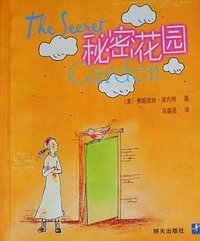 秘密花園 (2003)