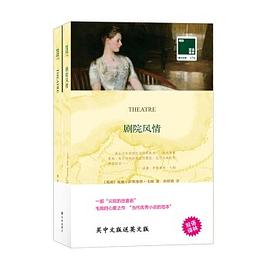 双语译林·壹力文库:剧院风情
