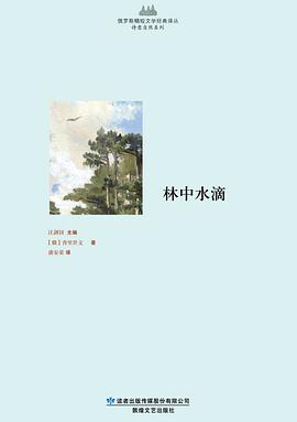 林中水滴
